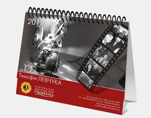 Настольный перекидной календарь киностудии им. А.Довженко (концепция, бумага, картон, пружина)