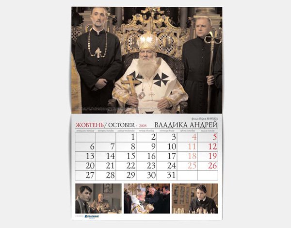 Настенный календарь «Владика Андрей» (концепция, бумага, УФ-лак, скоба)