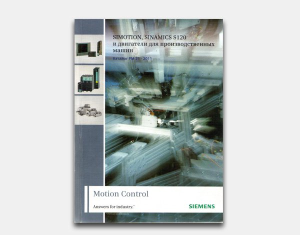 «Siemens» (картон “лен”, офсетная бумага 70гр., термопереплет, 920стр.)